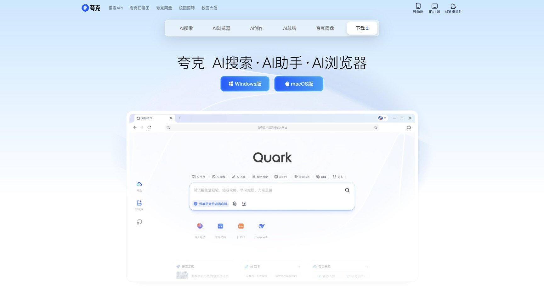 Quark Complete Tutorial: Master AI-Powered Browsing